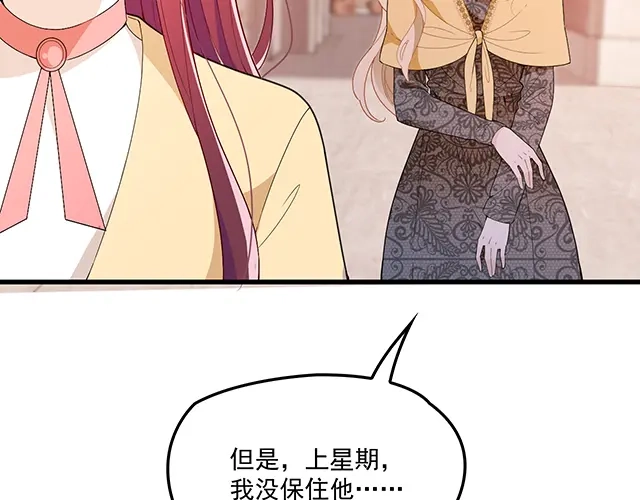 双面总裁宠妻指南 第97话 林宣的问题 第55页
