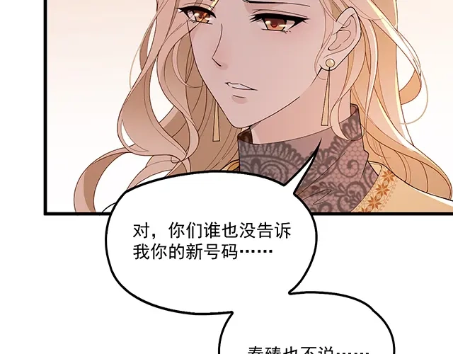 双面总裁宠妻指南 第97话 林宣的问题 第49页