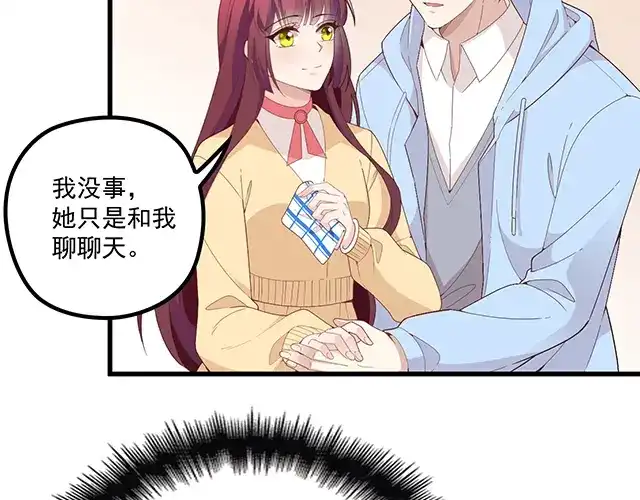 双面总裁宠妻指南 第97话 林宣的问题 第77页