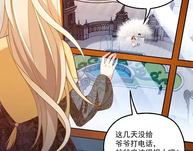 双面总裁宠妻指南 第97话 林宣的问题 第19页