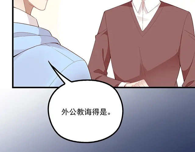 双面总裁宠妻指南 第97话 林宣的问题 第11页
