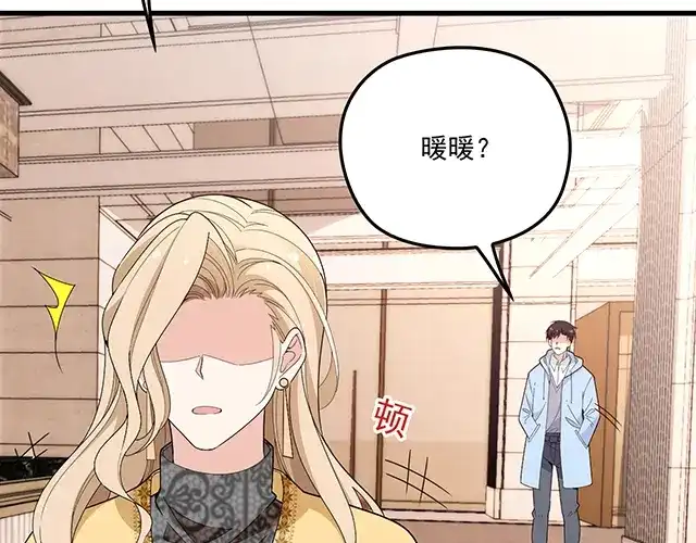 双面总裁宠妻指南 第97话 林宣的问题 第73页