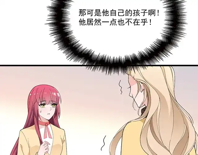 双面总裁宠妻指南 第97话 林宣的问题 第69页