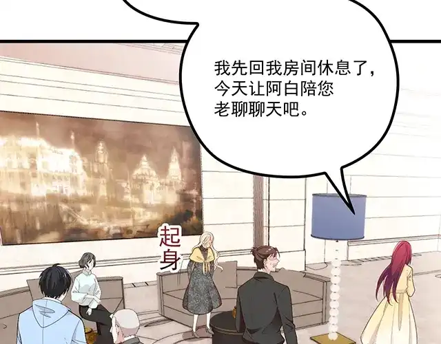 双面总裁宠妻指南 第97话 林宣的问题 第37页