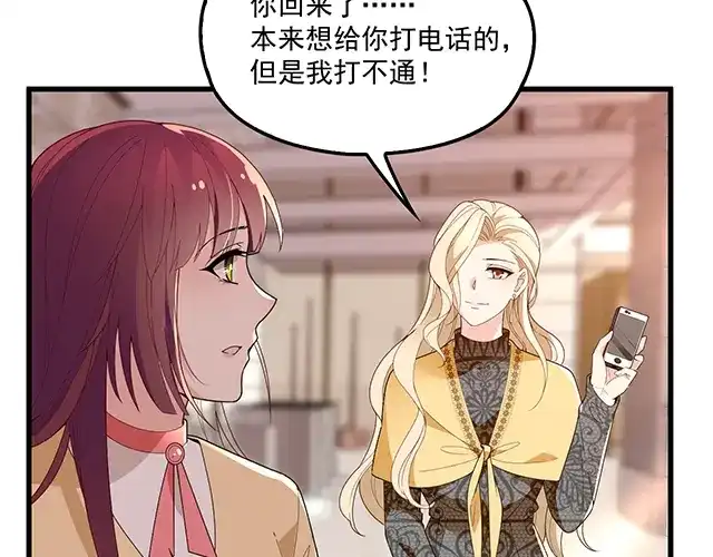 双面总裁宠妻指南 第97话 林宣的问题 第47页
