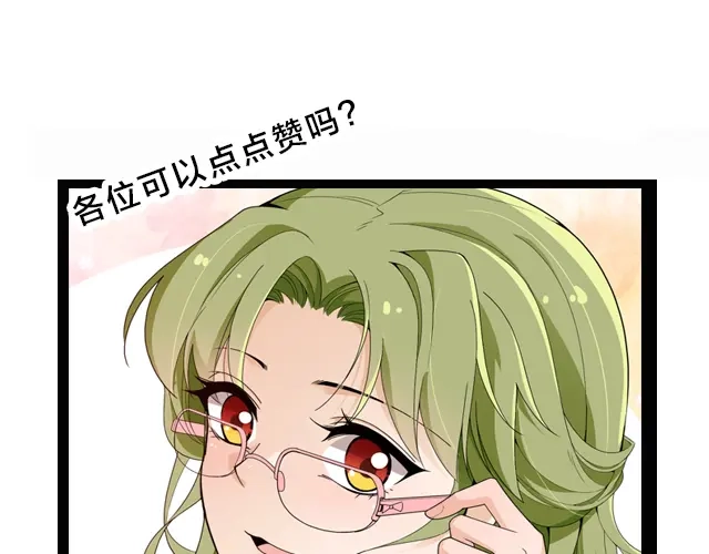 双面总裁宠妻指南 第98话 欠你的东西？ 第89页