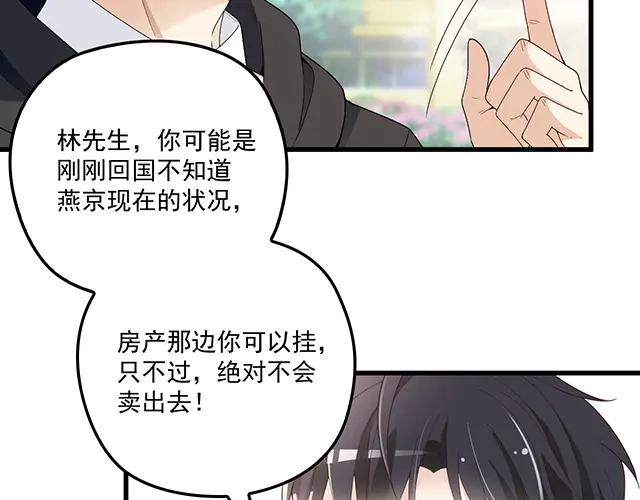 双面总裁宠妻指南 第98话 欠你的东西？ 第39页