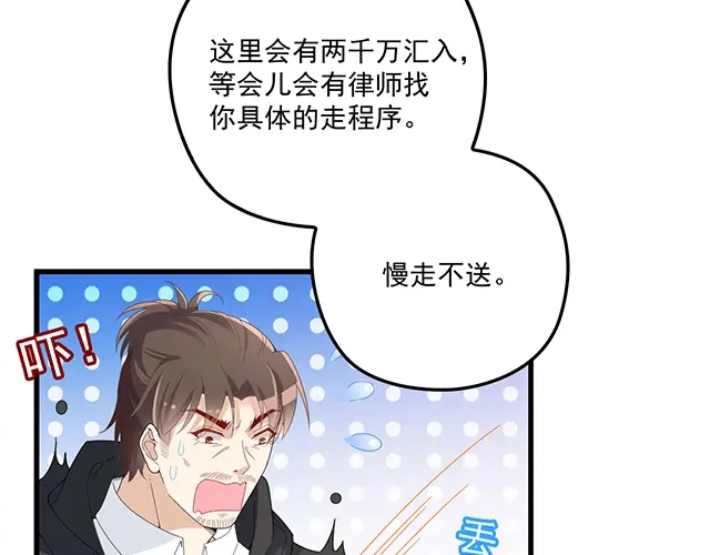 双面总裁宠妻指南 第98话 欠你的东西？ 第45页