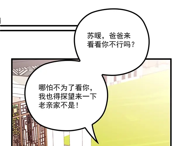 双面总裁宠妻指南 第98话 欠你的东西？ 第9页