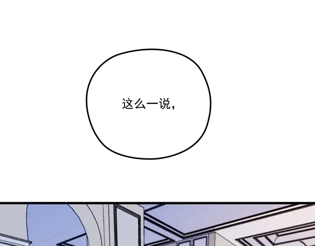 双面总裁宠妻指南 第98话 欠你的东西？ 第84页