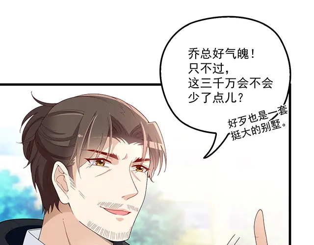 双面总裁宠妻指南 第98话 欠你的东西？ 第38页