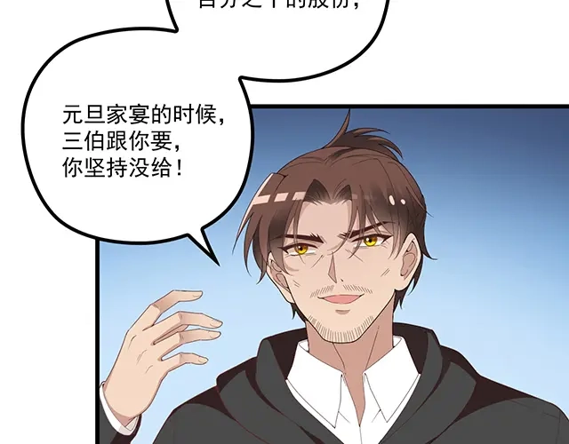 双面总裁宠妻指南 第98话 欠你的东西？ 第13页