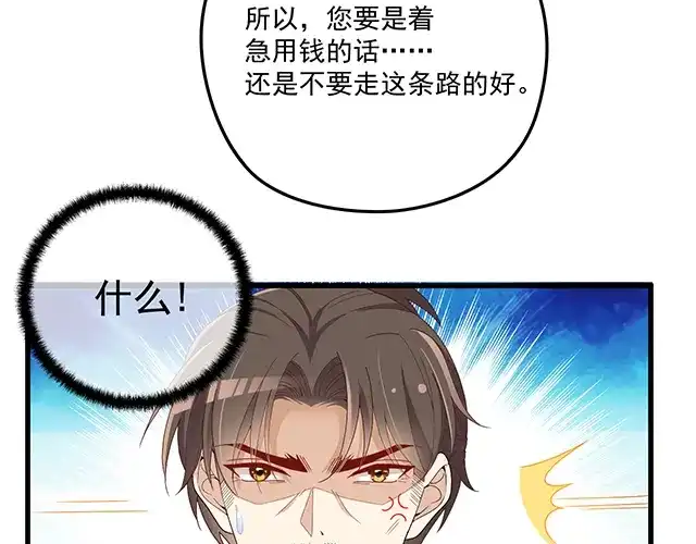 双面总裁宠妻指南 第98话 欠你的东西？ 第41页