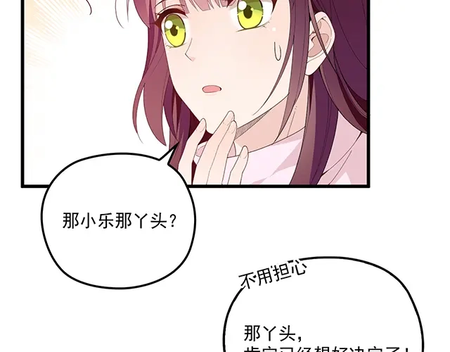双面总裁宠妻指南 第98话 欠你的东西？ 第82页