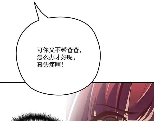 双面总裁宠妻指南 第98话 欠你的东西？ 第29页