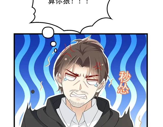 双面总裁宠妻指南 第98话 欠你的东西？ 第52页