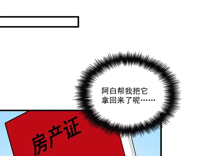双面总裁宠妻指南 第98话 欠你的东西？ 第55页