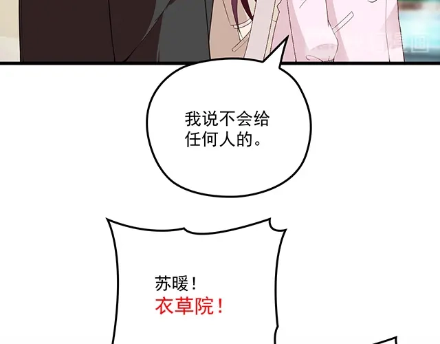 双面总裁宠妻指南 第98话 欠你的东西？ 第23页