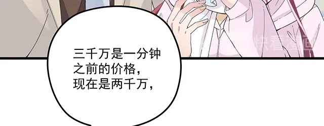 双面总裁宠妻指南 第98话 欠你的东西？ 第49页