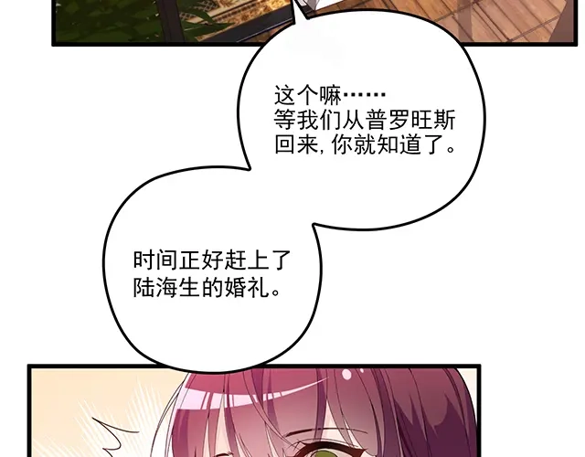 双面总裁宠妻指南 第98话 欠你的东西？ 第81页