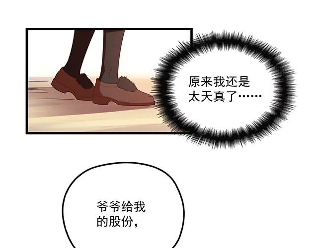 双面总裁宠妻指南 第98话 欠你的东西？ 第21页
