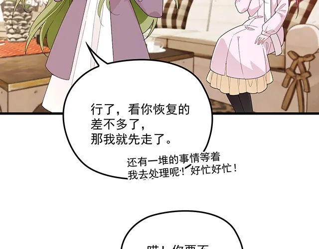 双面总裁宠妻指南 第98话 欠你的东西？ 第72页