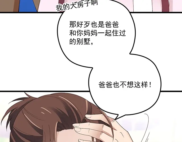 双面总裁宠妻指南 第98话 欠你的东西？ 第26页