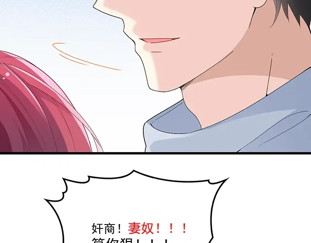 双面总裁宠妻指南 第98话 欠你的东西？ 第51页