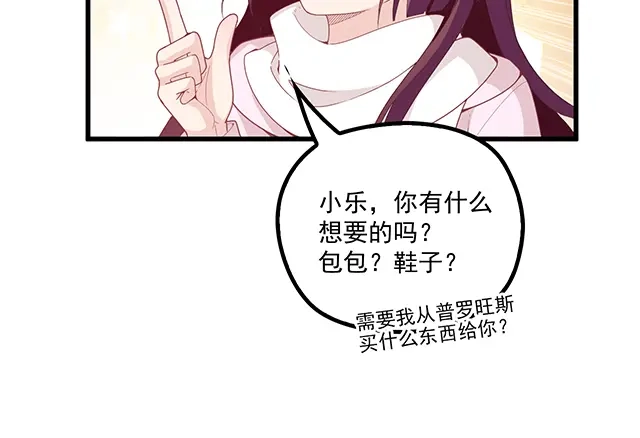 双面总裁宠妻指南 第98话 欠你的东西？ 第70页