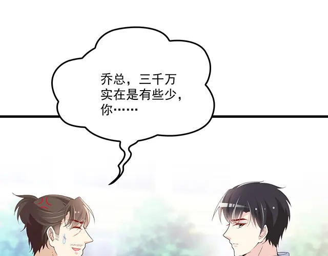 双面总裁宠妻指南 第98话 欠你的东西？ 第43页