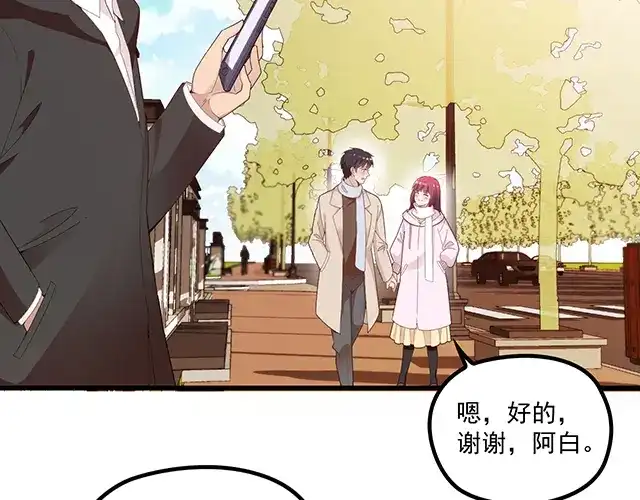 双面总裁宠妻指南 第98话 欠你的东西？ 第4页
