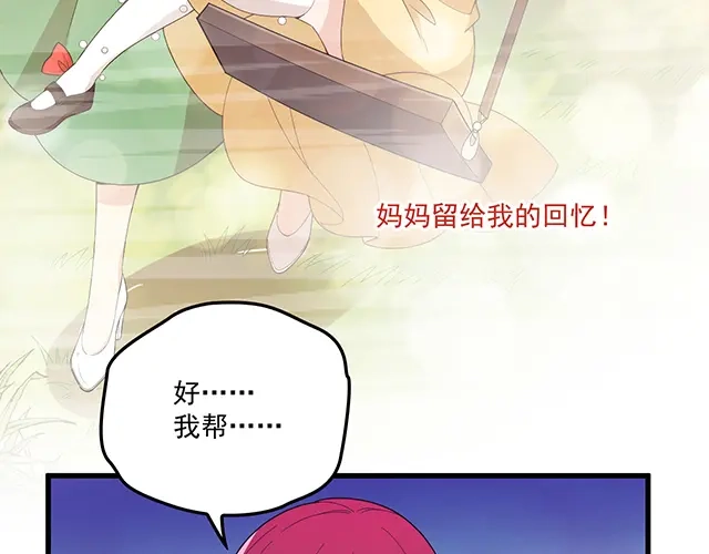 双面总裁宠妻指南 第98话 欠你的东西？ 第33页