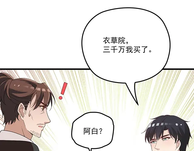 双面总裁宠妻指南 第98话 欠你的东西？ 第35页