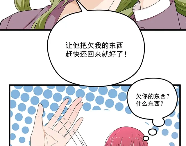 双面总裁宠妻指南 第98话 欠你的东西？ 第76页