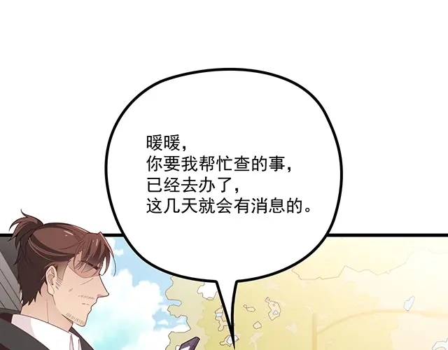 双面总裁宠妻指南 第98话 欠你的东西？ 第3页