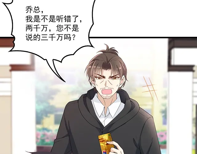 双面总裁宠妻指南 第98话 欠你的东西？ 第47页