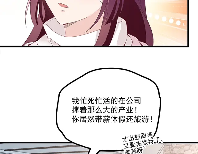 双面总裁宠妻指南 第98话 欠你的东西？ 第67页