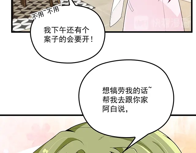 双面总裁宠妻指南 第98话 欠你的东西？ 第74页