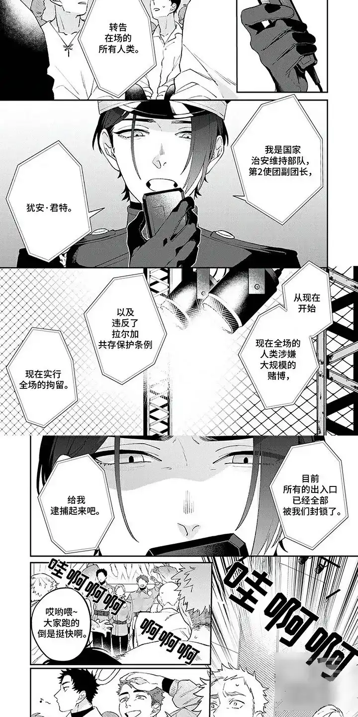 《双犬王》第1话 第4页