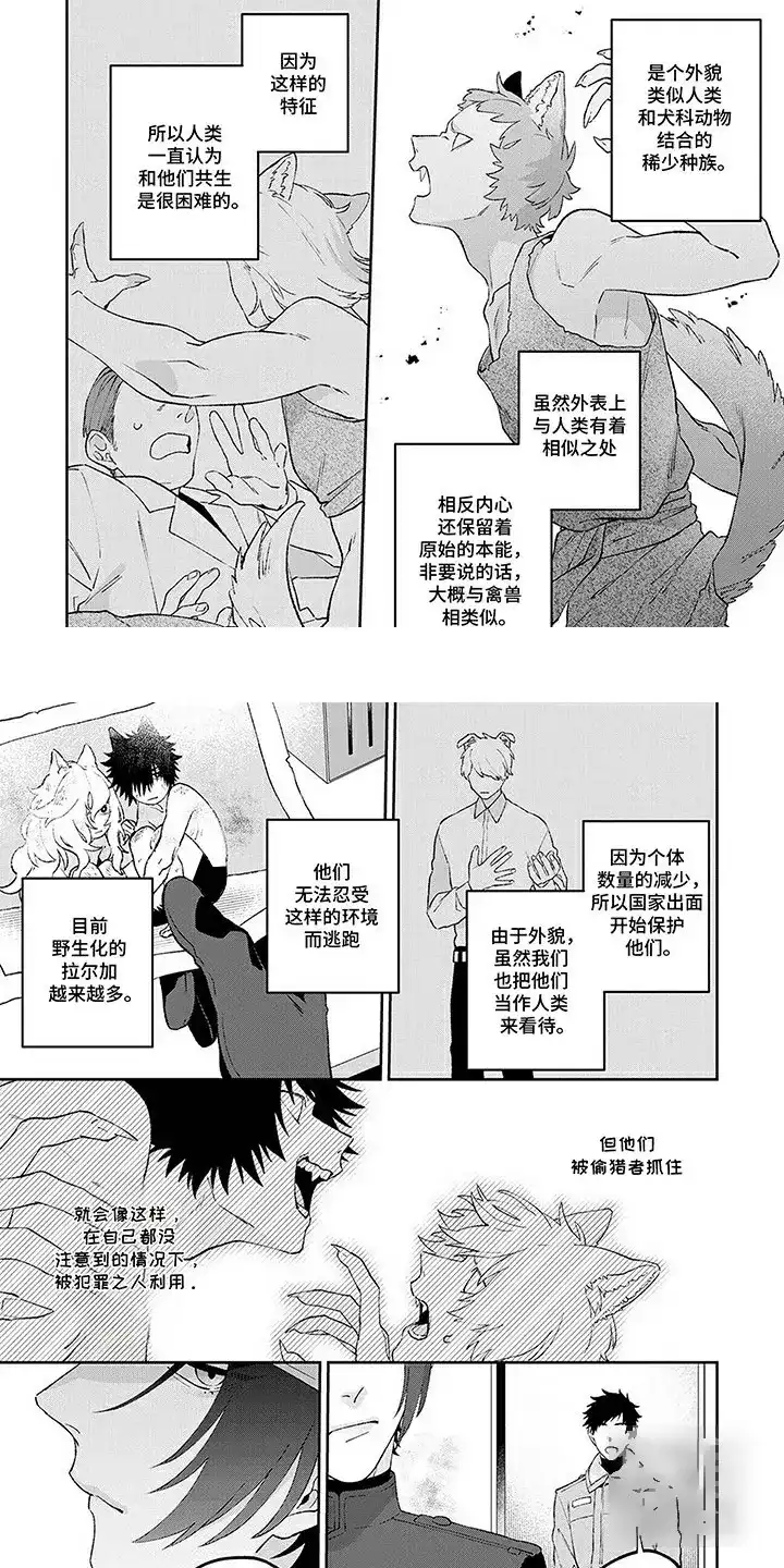 《双犬王》第1话 第2页