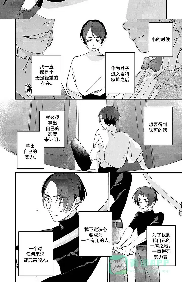 《双犬王》第1话 第6页