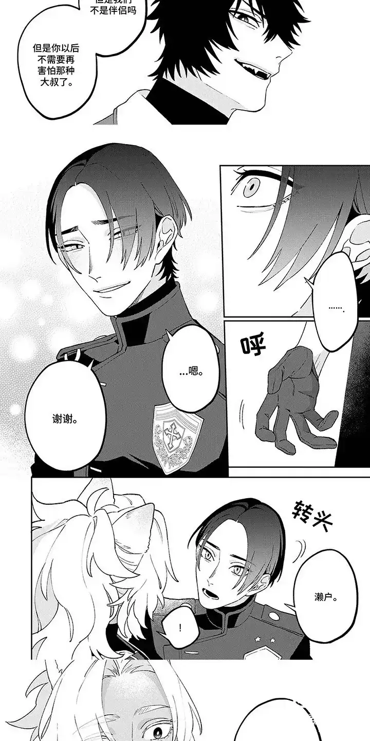 《双犬王》第10话 第3页