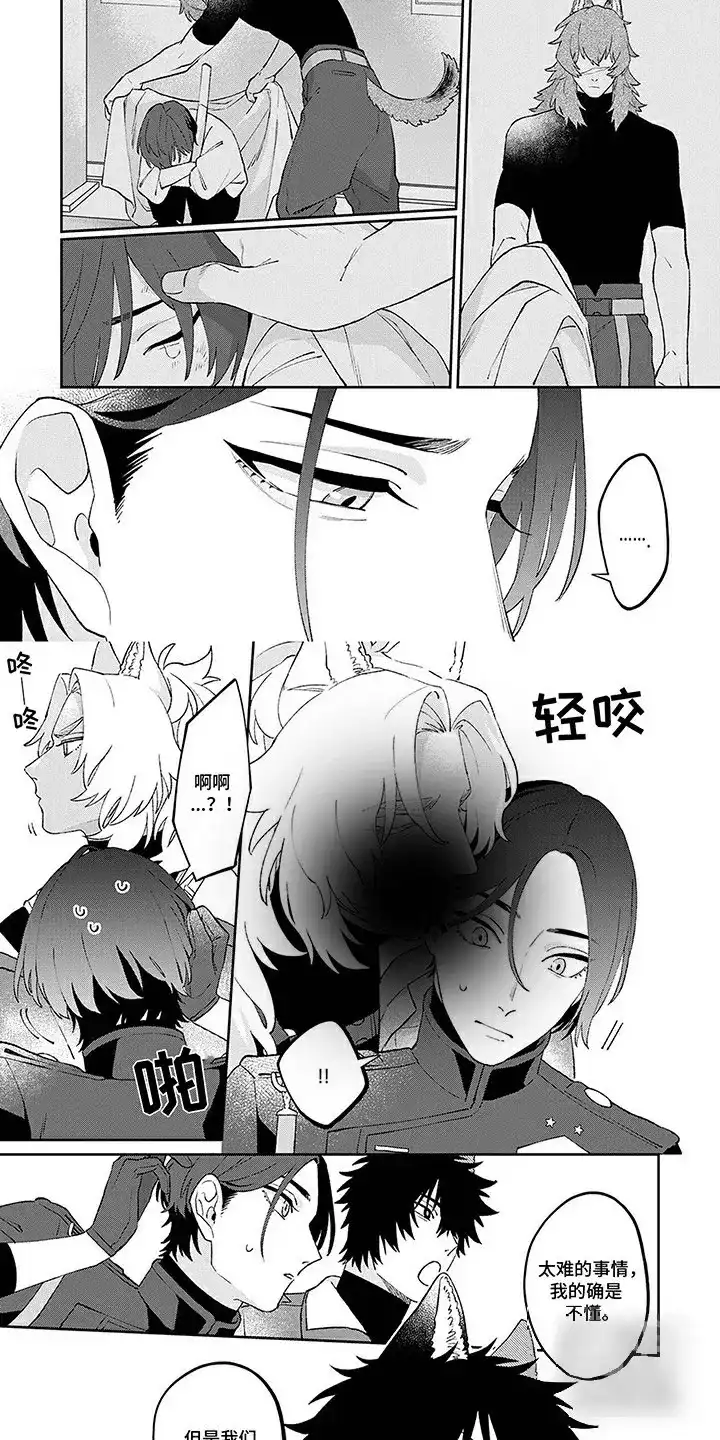 《双犬王》第10话 第2页
