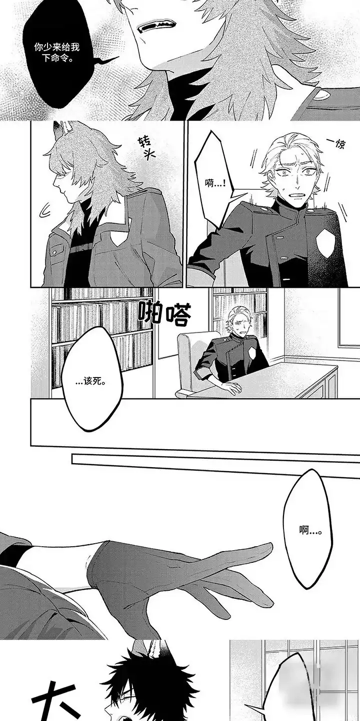 《双犬王》第11话 第3页