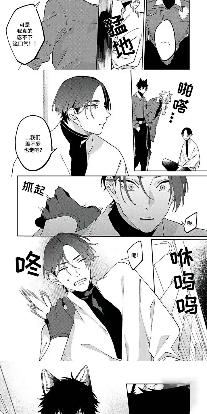 《双犬王》第12话 第3页