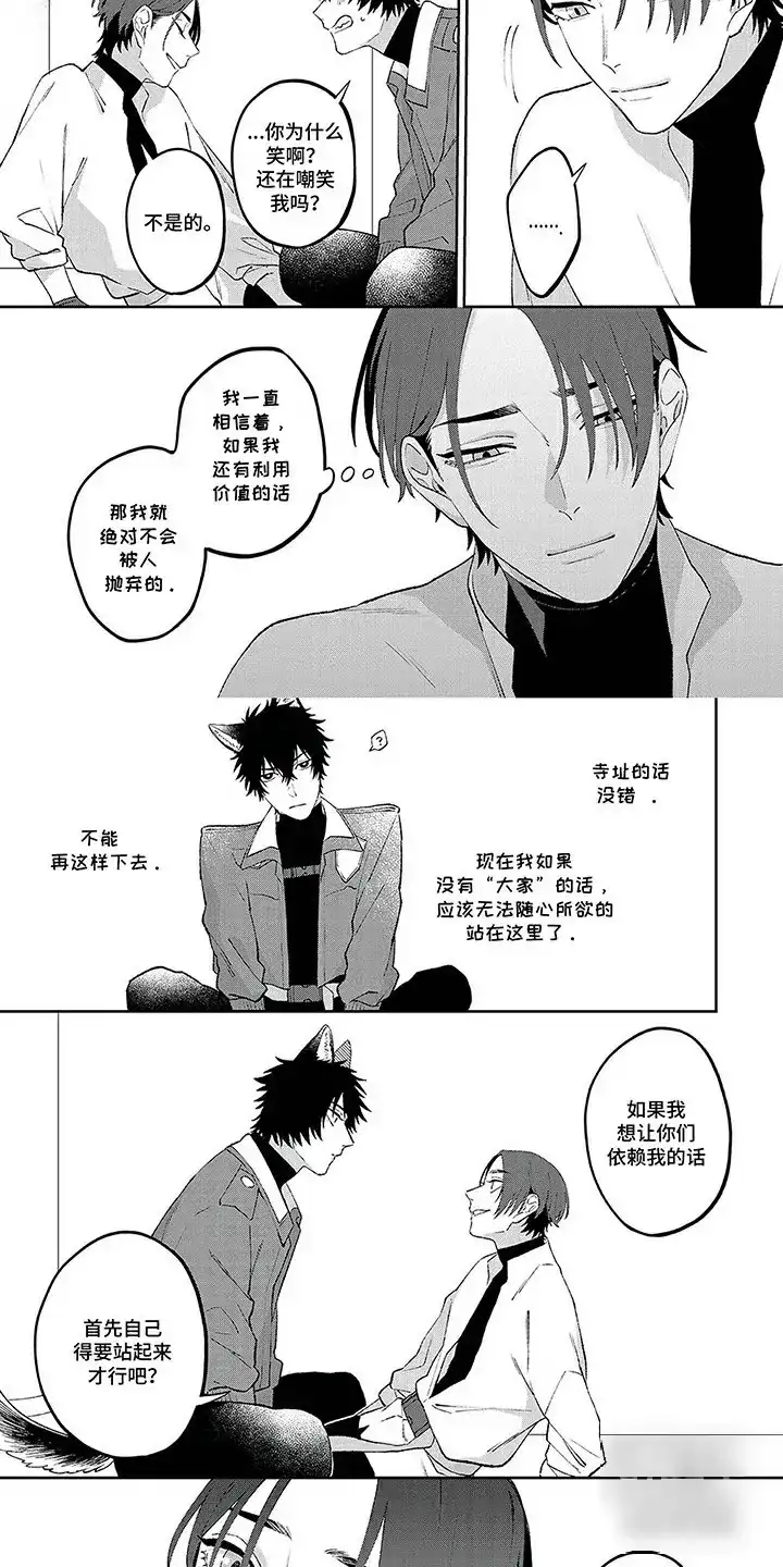 《双犬王》第13话 第2页