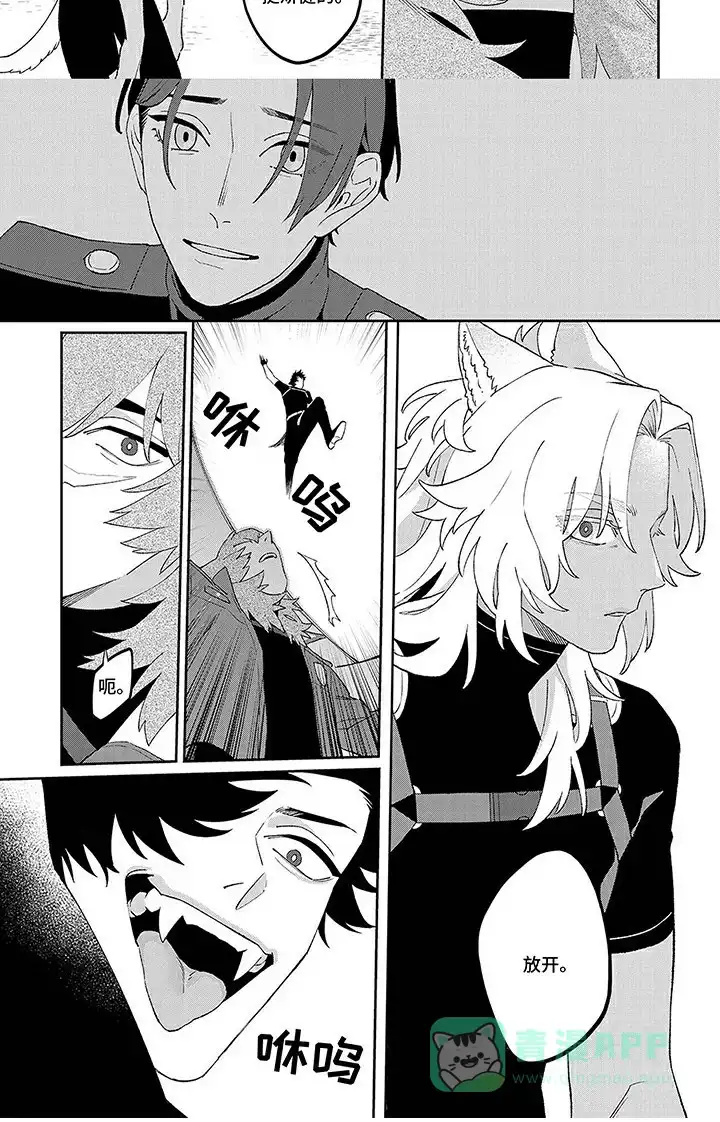 《双犬王》第14话 第6页