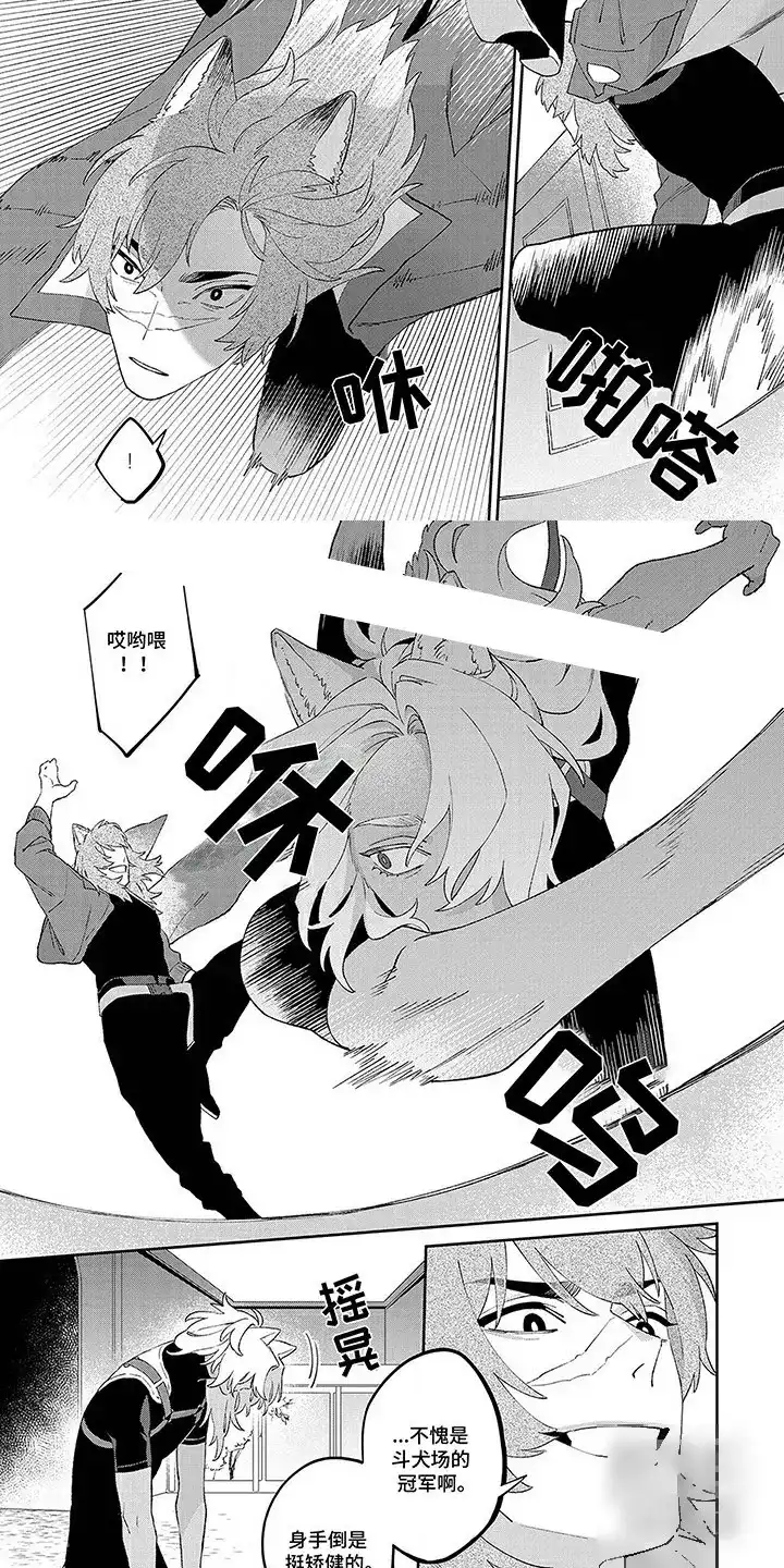 《双犬王》第14话 第5页