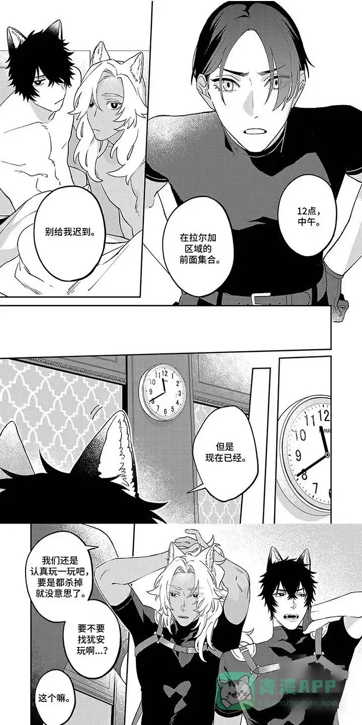 《双犬王》第14话 第1页