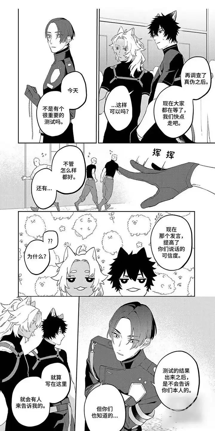 《双犬王》第16话 第3页
